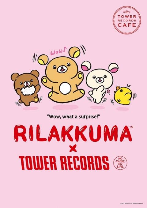 リラックマ ｔｏｗｅｒ ｒｅｃｏｒｄｓ ｃａｆｅ ２０２１ 表参道店 第一弾８月４日 水 ８月１３日 金 開催分 リラックマタワーレコードカフェオモテサンドウテン チケットぴあ イベント スクール レジャーのチケット購入 予約