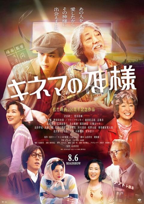 キネマの神様 公開記念舞台挨拶 チケットぴあ 映画 舞台挨拶のチケット購入 予約