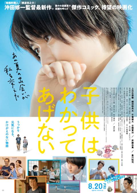 子供はわかってあげない 舞台挨拶 チケットぴあ 映画 舞台挨拶のチケット購入 予約