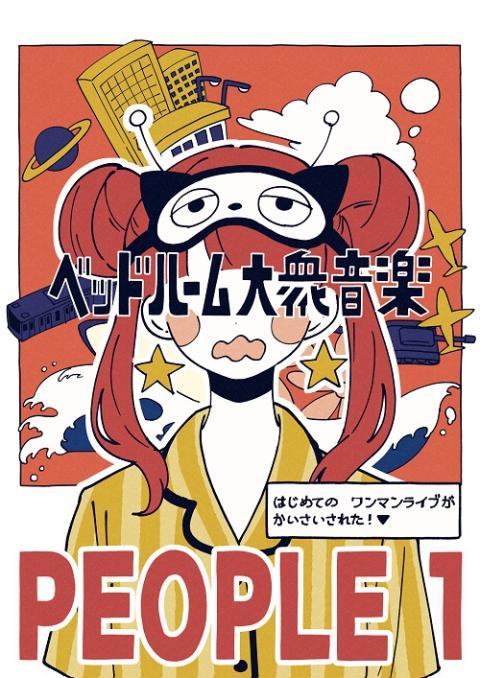 ｐｅｏｐｌｅ１ ピープルワン チケットぴあ 音楽 J Pop Rockのチケット購入 予約