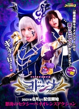 ｔｔｆｃ配信オリジナルドラマ ヨドンナ ヨドンナ２ 最速上映イベント トウホウトクサツファンクラブハイシンオリジナルドラマヨドンナヨドンナツーサイソクジョウエイイベント チケットぴあ 映画 舞台挨拶のチケット購入 予約