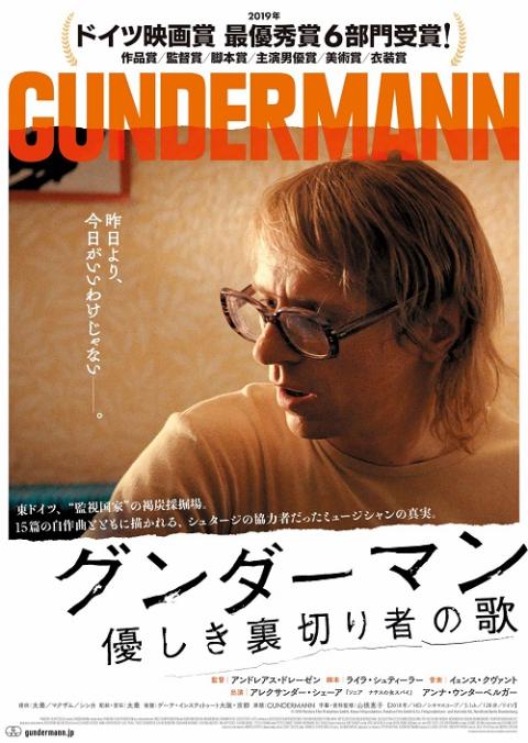動画配信 グンダーマン 優しき裏切り者の歌 チケットぴあ 映画 洋画のチケット購入 予約