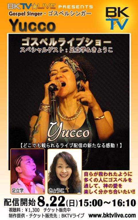 動画配信 多くの人にゴスペルを通して 神の愛を大阪人らしく楽しく分かち合いたい Yuccoゴスペルライブ ドウガハイシンオオクノヒトニゴスペル ヲトオシテカミノアイヲオオサカジンラシクタノシクワカチアイタイユッコゴスペルライブ チケットぴあ 音楽 J Pop