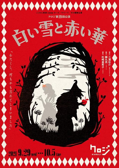 クロジ チケットぴあ 演劇 演劇のチケット購入 予約