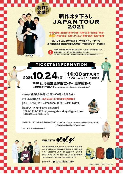 ソーゾーシーｔｏｕｒ２０２１ 山形公演 ソーゾーシーツアーニセンニジュウイチヤマガタコウエン チケットぴあ 演劇 寄席 お笑いのチケット 購入 予約