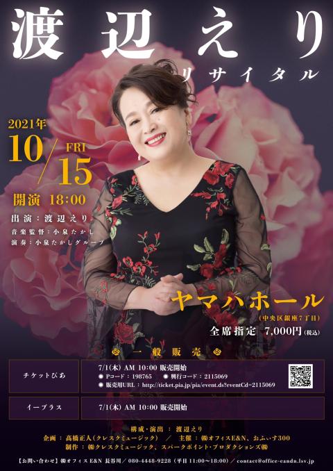 渡辺えり リサイタル イン ヤマハホール ワタナベエリリサイタルインヤマハホール チケットぴあ 音楽 J Pop Rockのチケット購入 予約