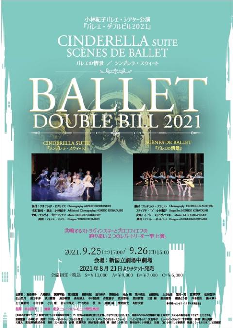 小林紀子バレエ シアター コバヤシノリコバレエシアター チケットぴあ 演劇 バレエ ダンスのチケット購入 予約
