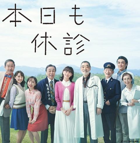 本日も休診 ホンジツモキュウシン チケットぴあ 演劇 演劇のチケット購入 予約