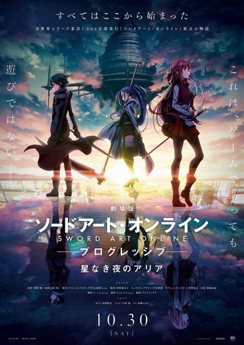 劇場版 ソードアート オンライン プログレッシブ 星なき夜のアリア 完成披露imax上映会 チケットぴあ 映画 映画その他のチケット購入 予約