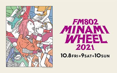 Fm802 Minami Wheel 21 チケットぴあ 音楽 J Pop Rockのチケット購入 予約