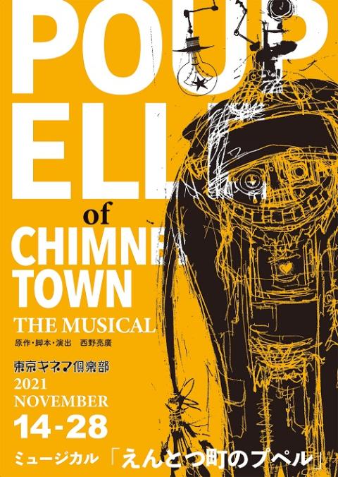 ミュージカル えんとつ町のプペル ミュージカルエントツマチノプペル チケットぴあ 演劇 ミュージカル ショーのチケット購入 予約