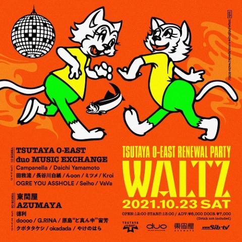 ｔｓｕｔａｙａ ｏ ｅａｓｔ ｒｅｎｅｗａｌ ｐａｒｔｙ ｗａｌｔｚ ツタヤオーイーストリニューアルパーティーワルツ チケットぴあ 音楽 J Pop Rockのチケット購入 予約