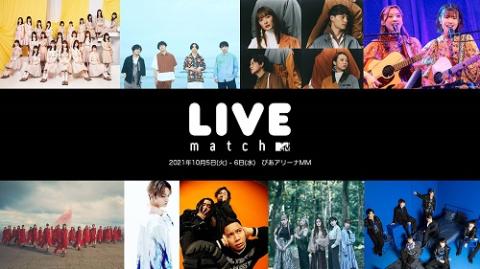 MTV LIVE MATCH(エムティーブイライブマッチ) | チケットぴあ[音楽 J