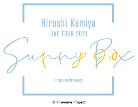 Kiramune Presents Hiroshi Kamiya Live Tour 21 Sunny Box チケットぴあ 音楽 J Pop Rockのチケット購入 予約