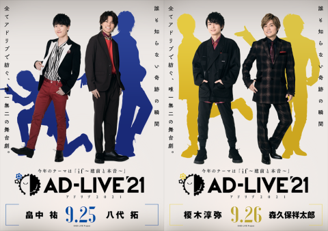 動画配信 Ad Live 21 9 25 9 26公演 ドウガハイシンアドリブ チケットぴあ 演劇 演劇のチケット購入 予約