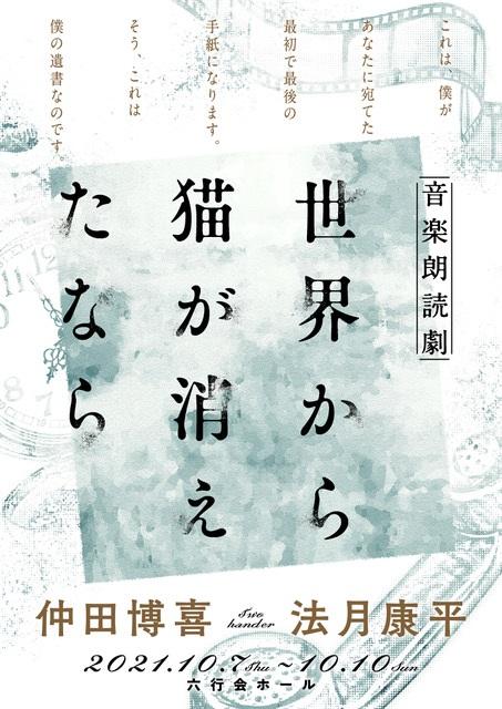 音楽朗読劇 世界から猫が消えたなら オンガクロウドクゲキセカイカラネコガキエタナラ チケットぴあ 演劇 演劇のチケット購入 予約