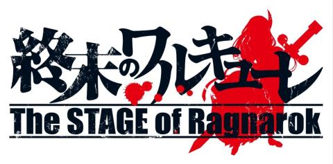 終末のワルキューレ」～The STAGE of Ragnarok～(シュウマツノ 