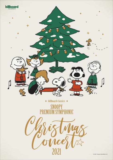 Billboard Classics Snoopy Premium Symphonic Christmas Concert 21 チケットぴあ 音楽 J Pop Rockのチケット購入 予約