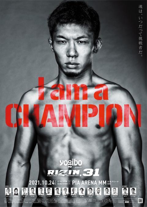 Yogibo Presents Rizin 31 ヨギボープレゼンツライジン チケットぴあ スポーツ 格闘技のチケット購入 予約
