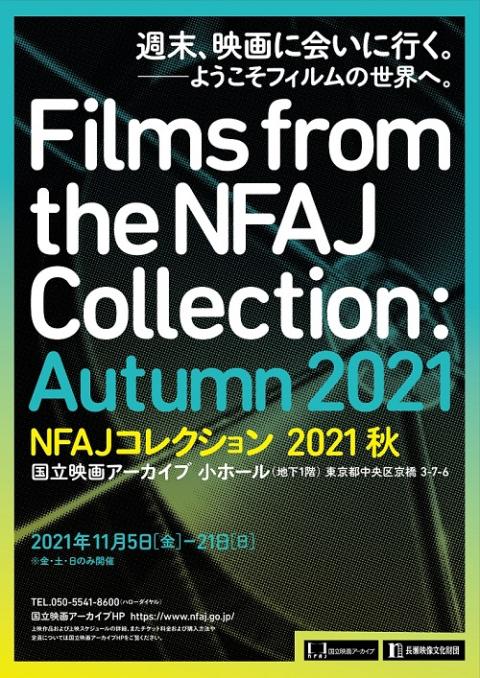 Nfajコレクション 21秋 チケットぴあ 映画 邦画のチケット購入 予約