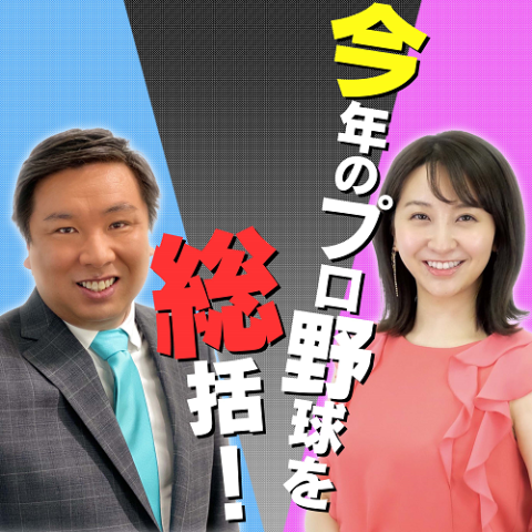 動画配信 テレ東ほぼほぼ無観客フェス 11月27日 金 追跡live Sportsウォッチャー 裏日本シリーズ と 裏東京五輪 球界のしゃべくり3本柱が奇跡の競演 ドウガハイシンテレトウホボホボムカンキャクフェスツイセキ ライブスポーツウォッチャーウラニホン