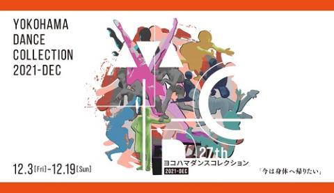 ヨコハマダンスコレクション２０２１ ｄｅｃ ヨコハマダンスコレクション チケットぴあ 演劇 バレエ ダンスのチケット購入 予約
