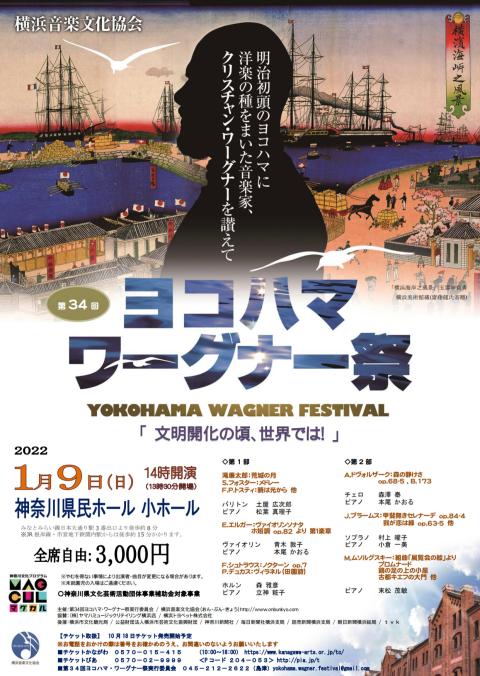 横浜音楽文化協会 第３４回ヨコハマ ワーグナー祭 ヨコハマオンガクブンカキョウカイダイサンジュウヨンカイヨコハマワーグナーサイ チケットぴあ クラシック フェスティバル ガラコンサートのチケット購入 予約