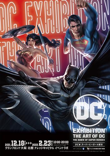 Dc展 スーパーヒーローの誕生 The Art Of Dc The Dawn Of Super Heroes チケットぴあ イベント 博覧会 展示会 見本市のチケット購入 予約
