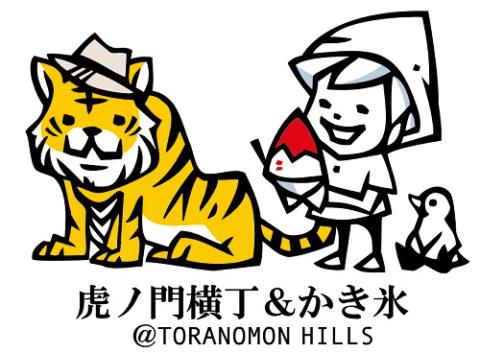虎ノ門横丁 かき氷 チケットぴあ チケット購入 予約
