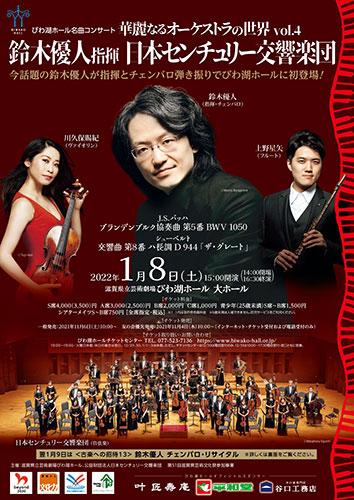 華麗なるオーケストラの世界ｖｏｌ ４ カレイナルオーケストラノセカイ チケットぴあ クラシック オーケストラのチケット購入 予約