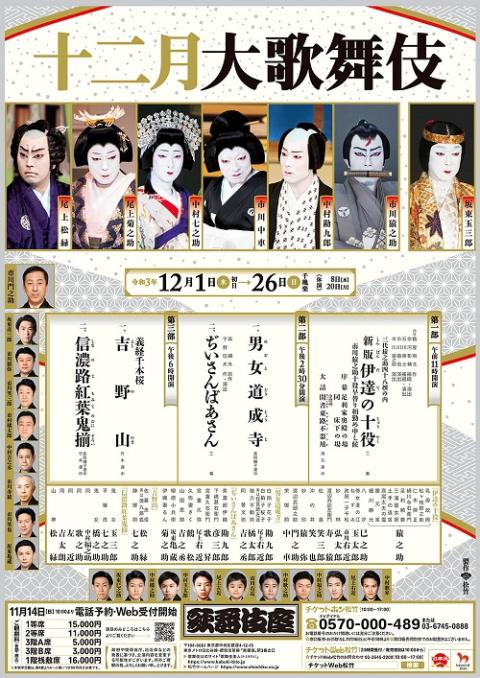7,480円歌舞伎チケット