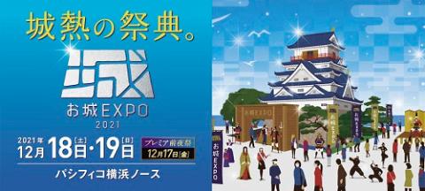 お城expo 21 チケットぴあ チケット購入 予約