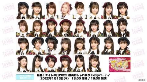 ａｋｂ４８ チーム８ エーケービーフォーティエイトチームエイト チケットぴあ 音楽 J Pop Rockのチケット購入 予約