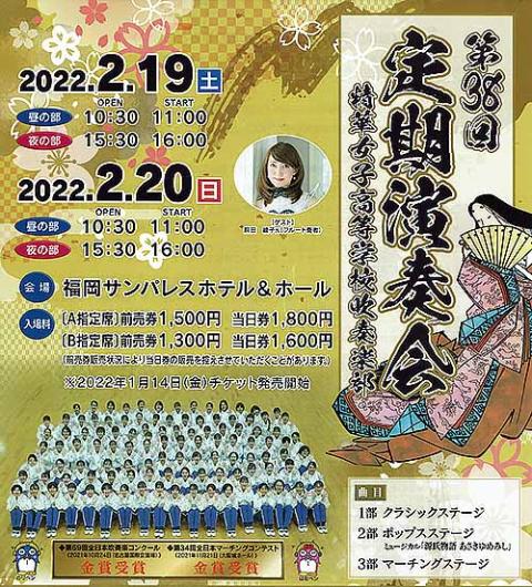 精華女子高等学校吹奏楽部 第38回定期演奏会 セイカジョシコウトウガッコウスイソウガクブテイキエンソウカイ チケットぴあ クラシック 吹奏楽のチケット購入 予約