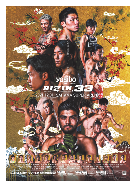 Yogibo presents RIZIN.33(ヨギボープレゼンツライジン33) | チケット 
