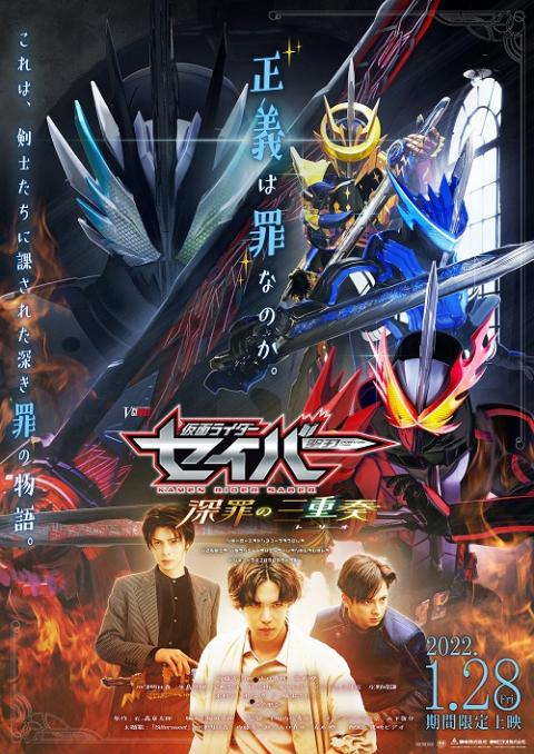 Vシネクスト 仮面ライダーセイバー 深罪の三重奏 舞台挨 チケットぴあ 映画 舞台挨拶のチケット購入 予約