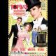 宝塚歌劇花組 梅田芸術劇場メインホール公演 ミュージカル『TOP HAT』