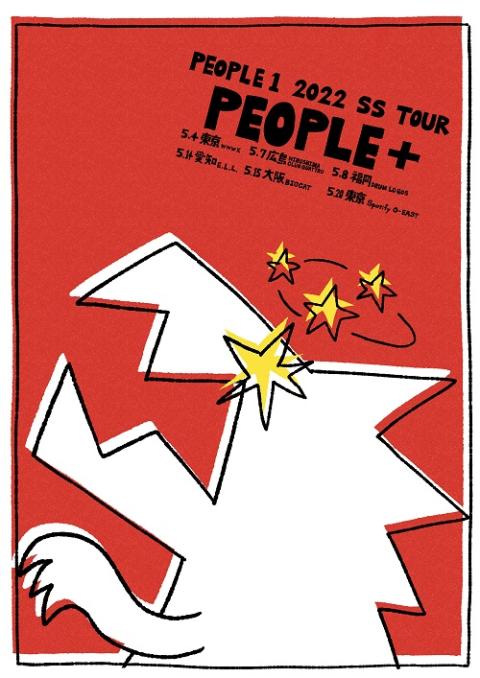 People 1 チケットぴあ チケット購入 予約