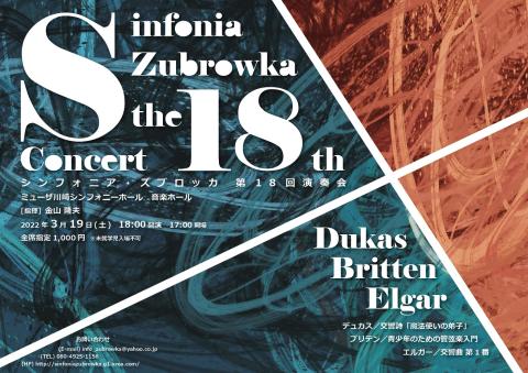 シンフォニア ズブロッカ 第１８回演奏会 シンフォニアズブロッカダイジュウハチカイエンソウカイ チケットぴあ クラシック オーケストラのチケット 購入 予約