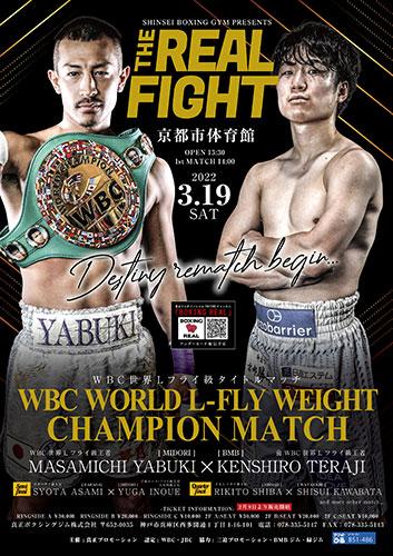 直営店 WBCライトフライ級タイトルマッチチケット 格闘技/プロレス