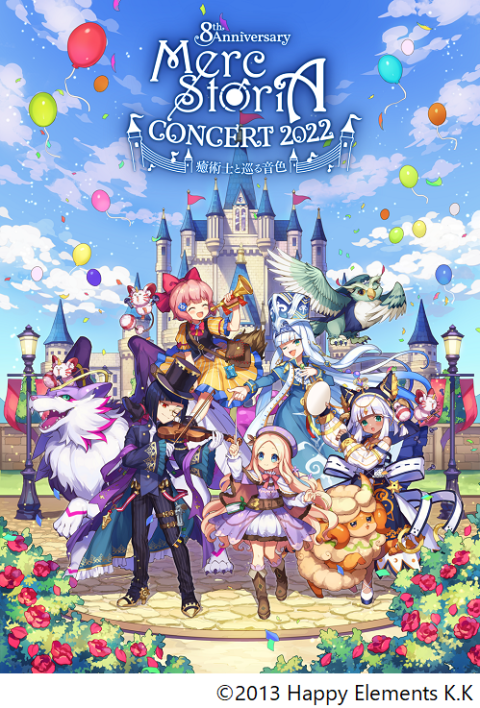 8th Anniversary メルクストーリアコンサート 22 癒術士と巡る音色 チケットぴあ クラシック オーケストラ のチケット購入 予約