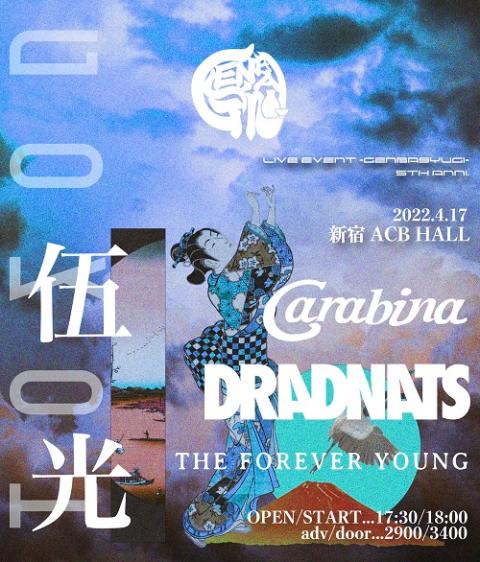 現場主義５周年企画 伍光 ゲンバシュギゴシュウネンキカクゴコウ チケットぴあ 音楽 J Pop Rockのチケット購入 予約