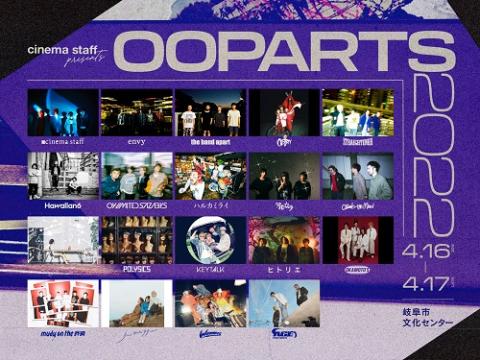 2days Ticket Cinema Staff Presents Ooparts 22 ツーデイズチケットシネマスタッフプレゼンツオーパーツニセンニジュウニ チケットぴあ 音楽 J Pop Rockのチケット購入 予約