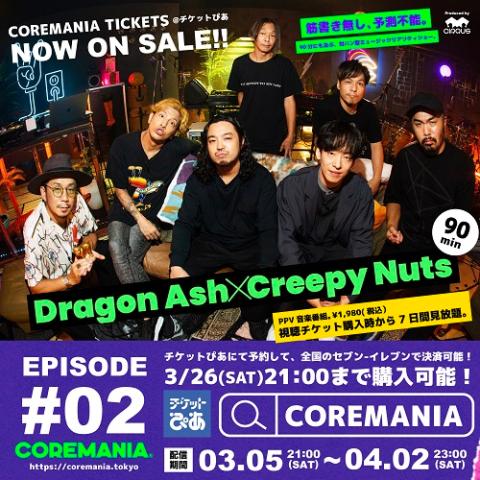 動画配信 Coremania Episode 2 ドウガハイシンコアマニアエピソード チケットぴあ 音楽 J Pop Rockのチケット 購入 予約