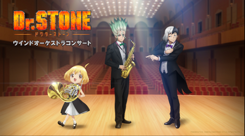 Tvアニメ Dr Stone ウインドオーケストラコンサート チケットぴあ クラシック 吹奏楽のチケット購入 予約