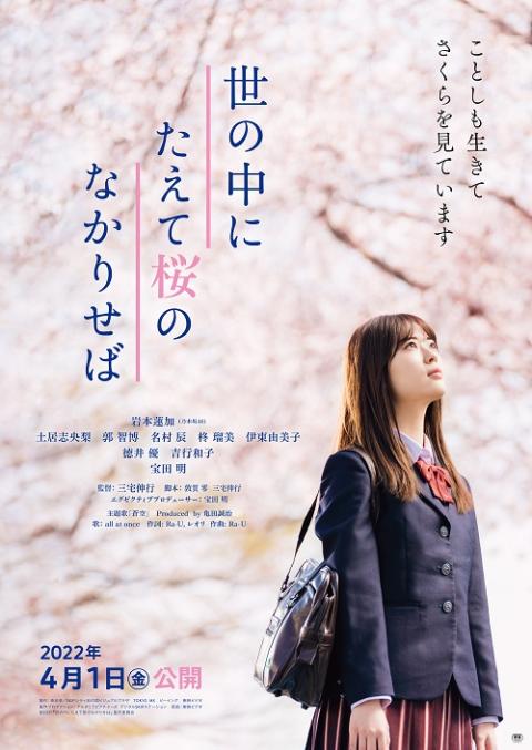 世の中にたえて桜のなかりせば 舞台挨拶 チケットぴあ チケット購入 予約