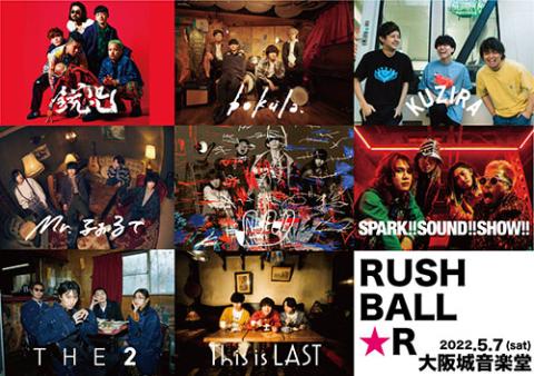 ｒｕｓｈ ｂａｌｌ ｒ ラッシュボールアール チケットぴあ 音楽 J Pop Rockのチケット購入 予約