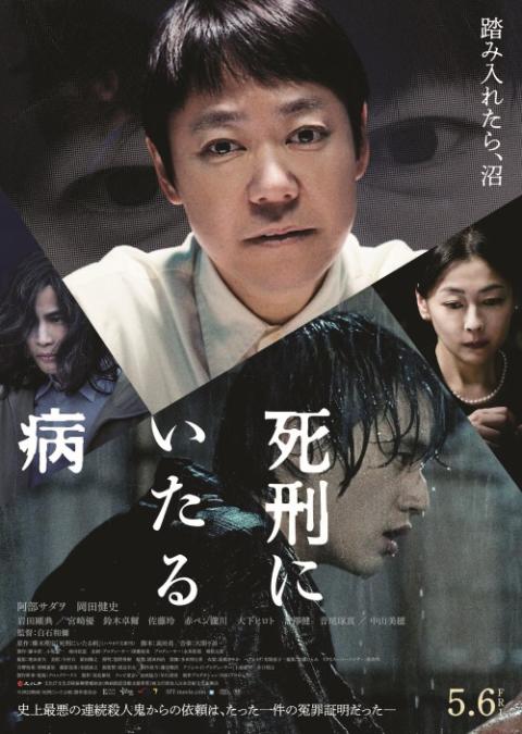 映画 死刑にいたる病 舞台挨拶 チケットぴあ 映画 舞台挨拶のチケット購入 予約