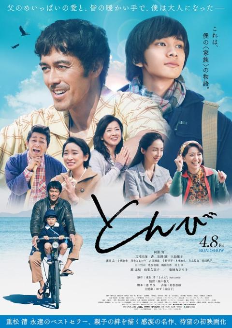 とんび 公開御礼舞台挨拶 チケットぴあ 映画 舞台挨拶のチケット購入 予約 とんび 公開御礼舞台挨拶 チケットぴあ 映画 舞台挨拶のチケット購入 予約