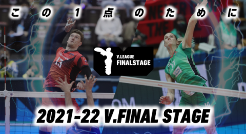 ｖ１男子 ２０２１ ２２ ｖ ｌｅａｇｕｅ ｄｉｖｉｓｉｏｎ１ ｍｅｎ ファイナル３ 静岡 ヴイワンダンシヴイリーグディヴィジョンワンメンファイナルスリーシズオカ チケットぴあ スポーツ バレーボールのチケット購入 予約